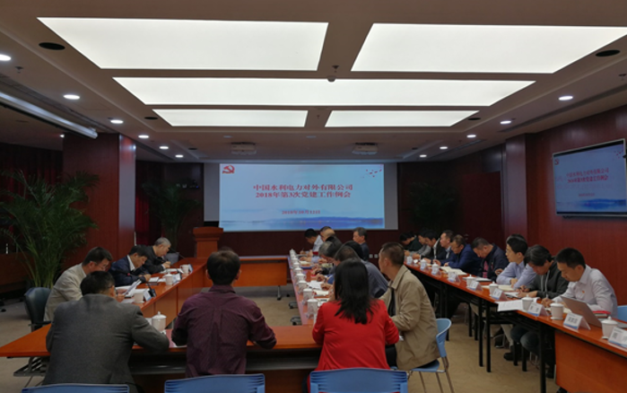中水电公司召开第三次党建事情例会 