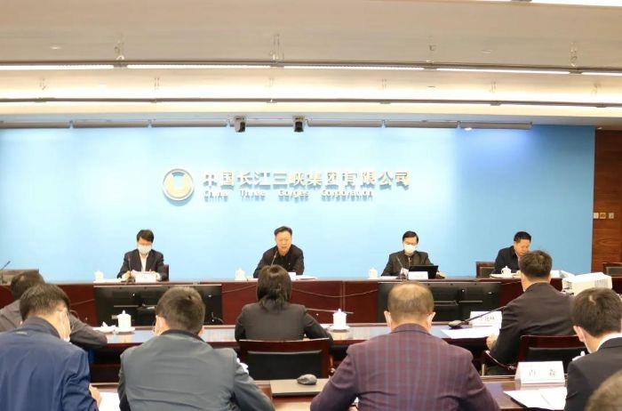 三峡集团党组召开2020年第二轮巡视事情发动安排会 