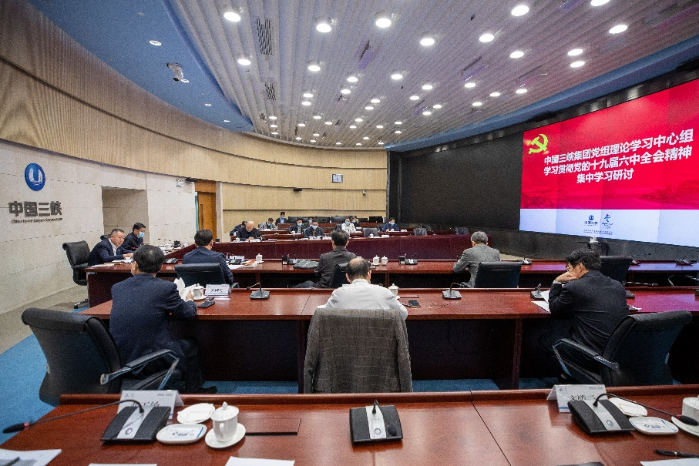 三峡集团党组理论学习中心组专题学习钻研十九届六中全会精神 
