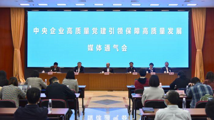 三峡集团加入中央企业高质量党建引领包管高质量生长媒体通气会