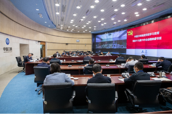 三峡集团党组举行学习贯彻党的十九届六中全会精神专题念书班 