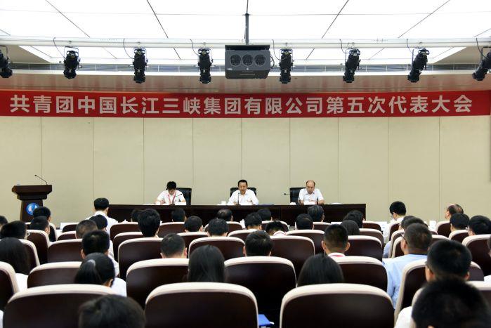 共青团中国长江三峡集团有限公司第五次代表大会胜利召开 