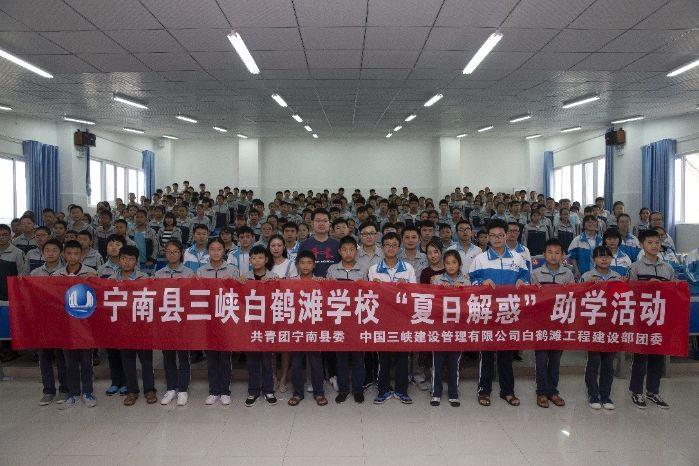 白鹤滩青年为宁南中学生答疑解惑 