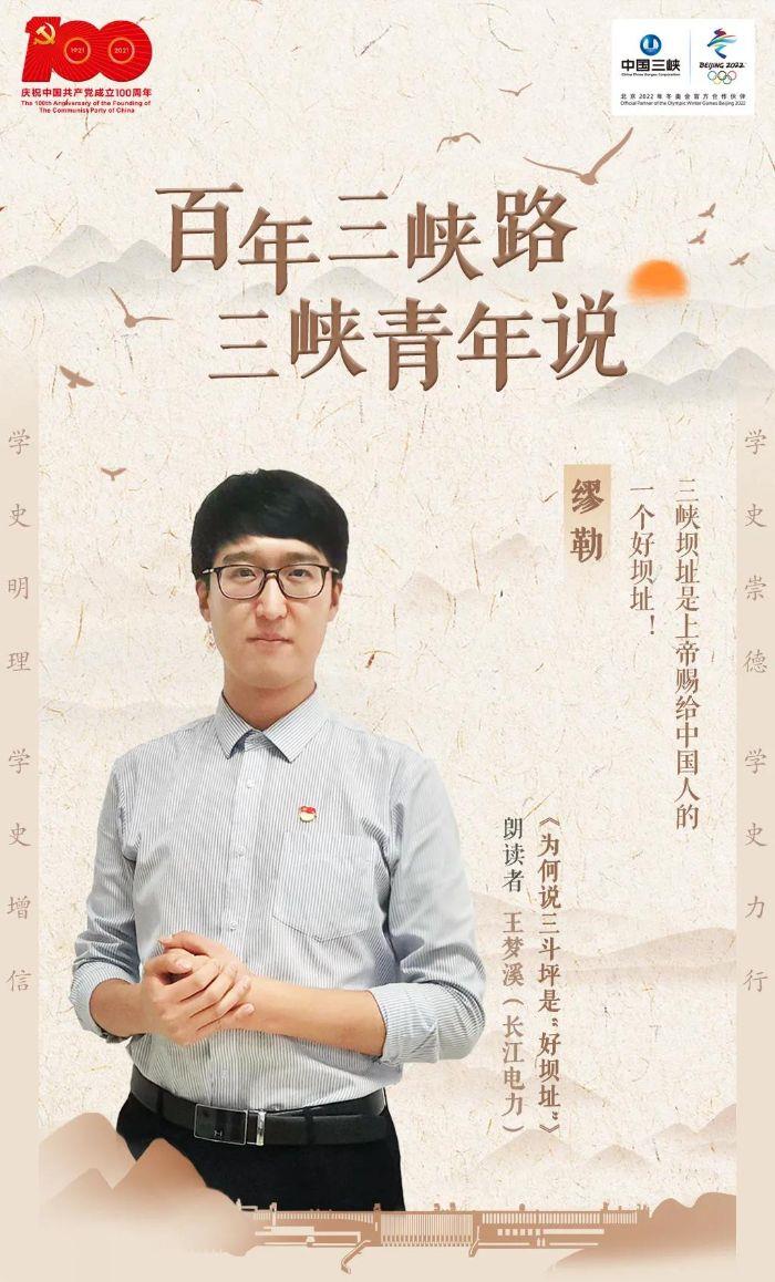 百年三峡路 三峡青年说 | 为何说三斗坪是“好坝址” 