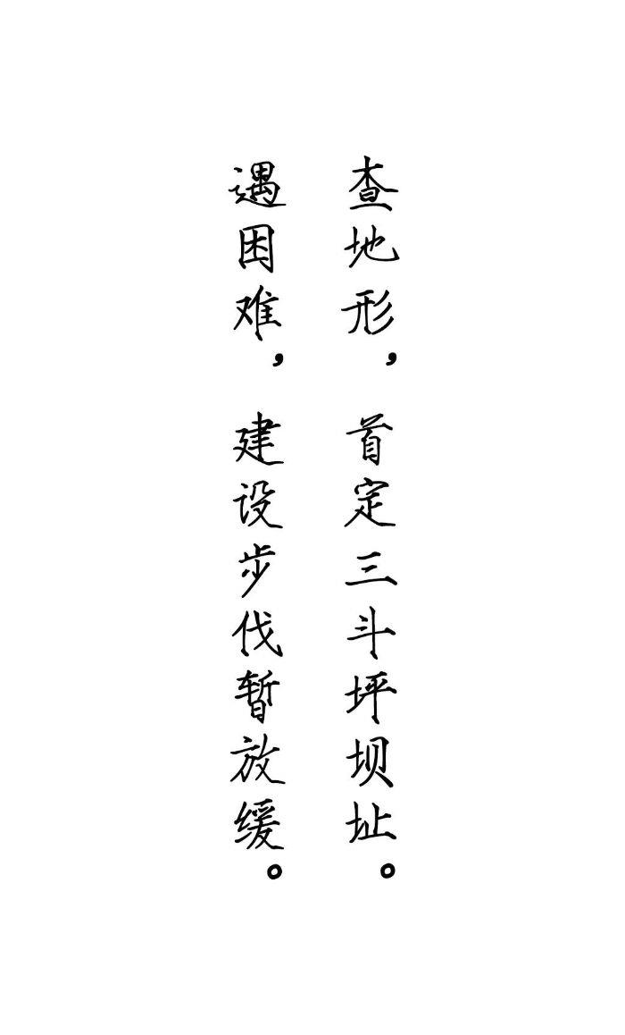 百年三峡路 三峡青年说 | 为何说三斗坪是“好坝址” 