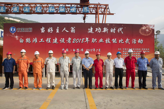 白鹤滩工程建设者2018年职业手艺交锋活动圆满竣事 