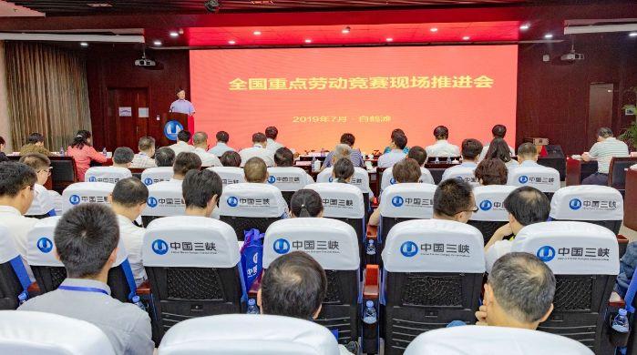 天下重点劳动竞赛现场推进会在三峡集团白鹤滩水电工程建设工地举行 