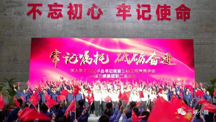 三峡集团举行职工诵读会 