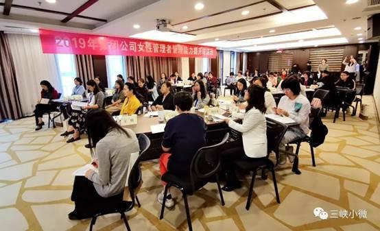 三峡集团举行女性治理者治理能力提升培训班 