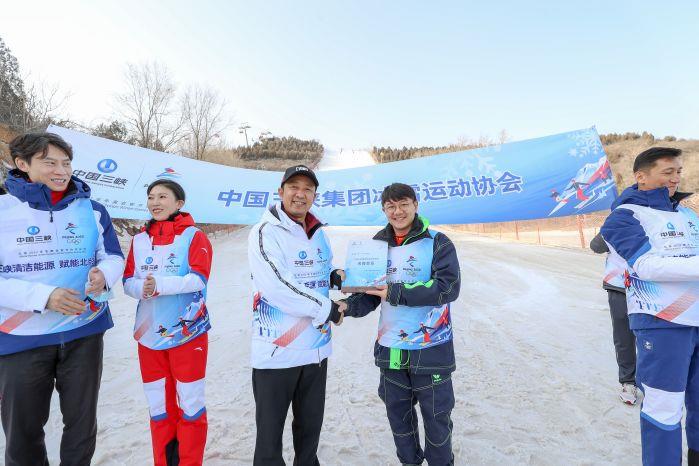 三峡集团冰雪运动协会举行“迎冬奥上冰雪”启动活动 