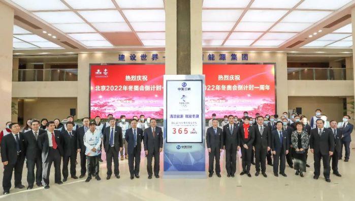 三峡集团举行庆祝北京冬奥会倒计时一周年主题活动 