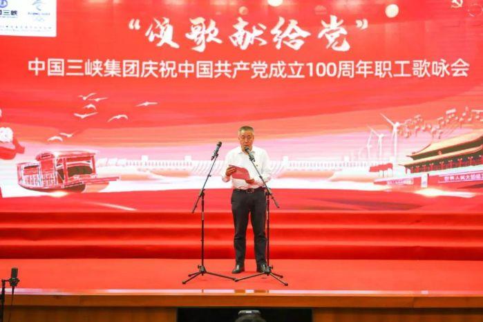 三峡集团举行“颂歌献给党”庆祝中国共产党建设100周年职工歌咏会 