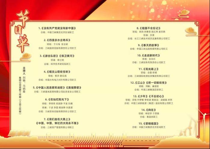 三峡集团举行“颂歌献给党”庆祝中国共产党建设100周年职工歌咏会 