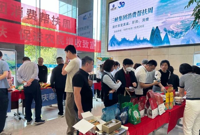助农增收！三峡集团首届“消耗帮扶周”活动圆满竣事 