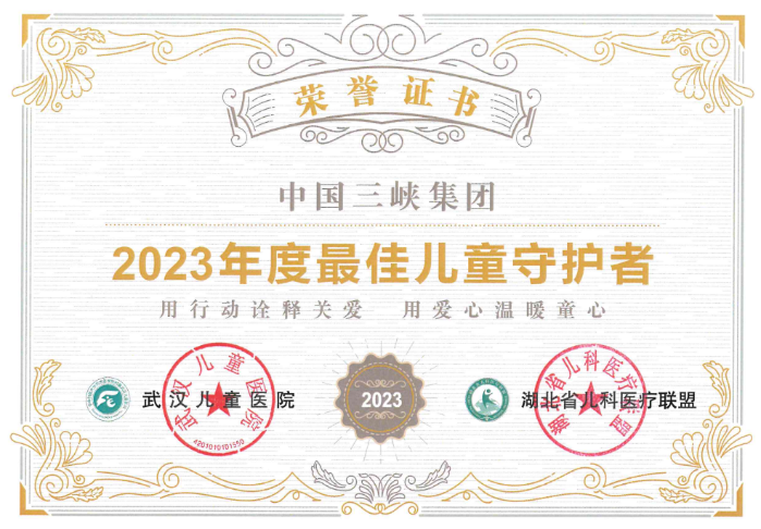 武汉儿童医院、湖北省儿科医疗同盟 向三峡集团发来谢谢信 