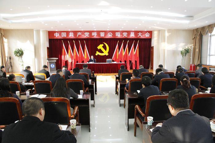 毕亚雄加入呼蓄公司学习十九大精神专题聚会 