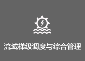 中国长江三峡集团有限公司 
