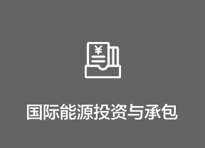 中国长江三峡集团有限公司 