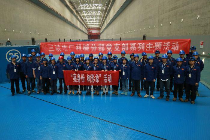 三峡集团三峡水力发电厂机械分部：求真务实 模范引领 立异治理 做好大国重器的守护者