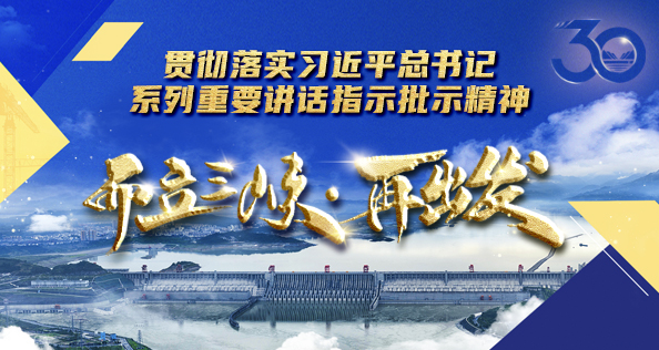 中国长江三峡集团有限公司 