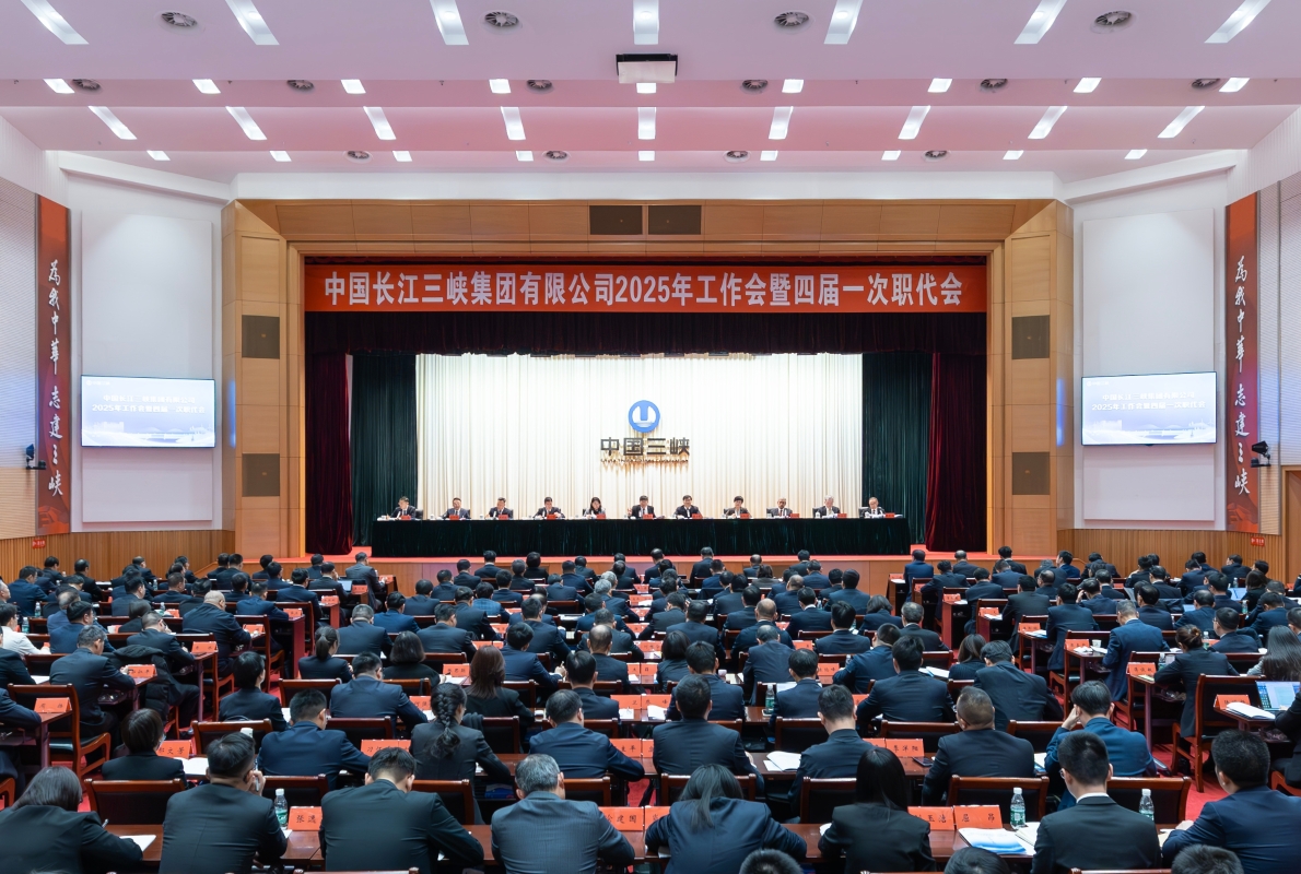 中国长江三峡集团有限公司 