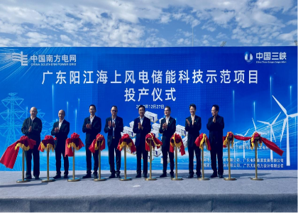 广东省首个海优势电储能项目并网 