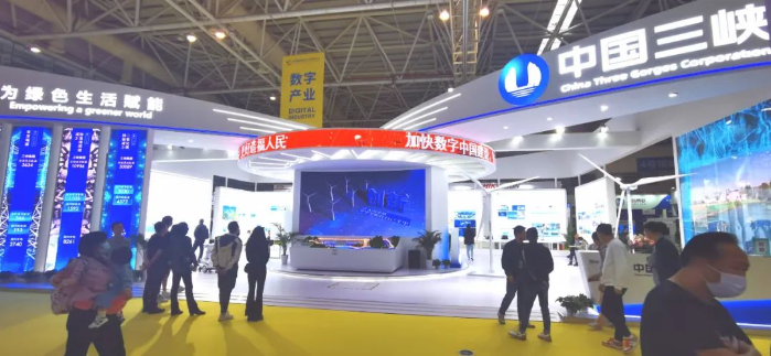 三峡集团亮相第三届中国国际数字产品博览会 