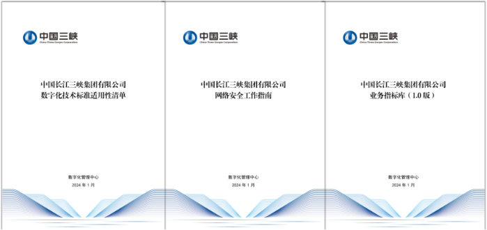 三峡集团宣布三项数字化效果 