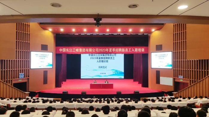 三峡集团举行2023年夏日招聘新员工入职培训 