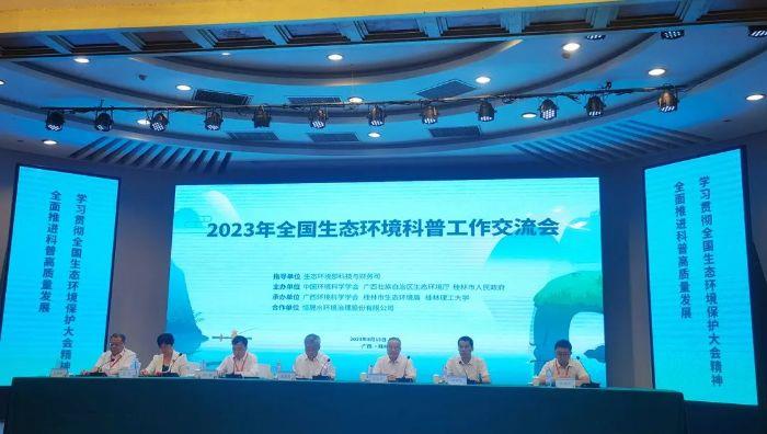 三峡集团长江珍稀植物研究所获评国家生态情形科普基地 