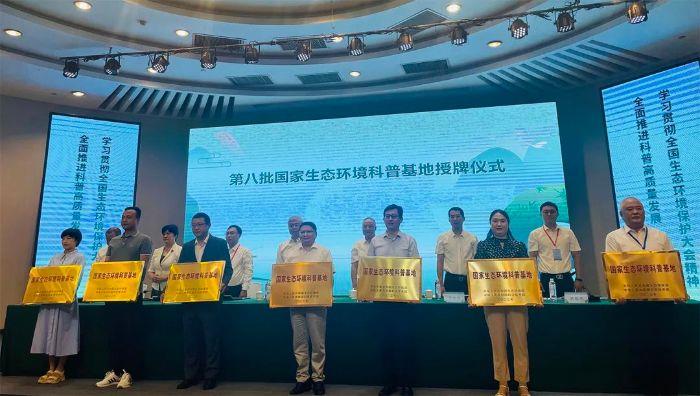 三峡集团长江珍稀植物研究所获评国家生态情形科普基地 