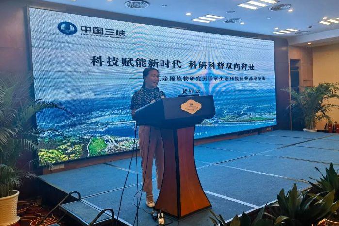 三峡集团长江珍稀植物研究所获评国家生态情形科普基地 