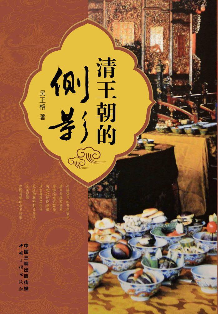 清王朝的侧影 