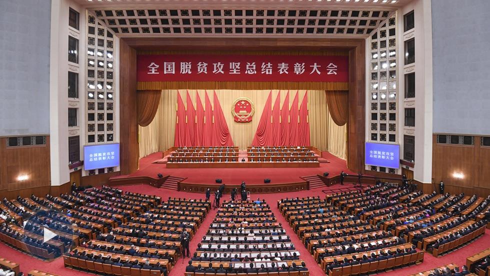习近平：在天下脱贫攻坚总结表扬大会上的讲话