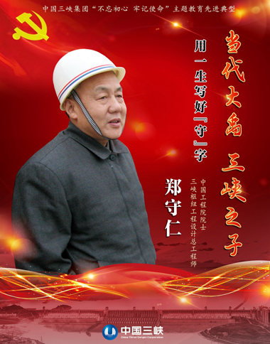 守初心 担使命 找差别 抓落实 三峡集团“不忘初心 切记使命”主题教育专题报道 