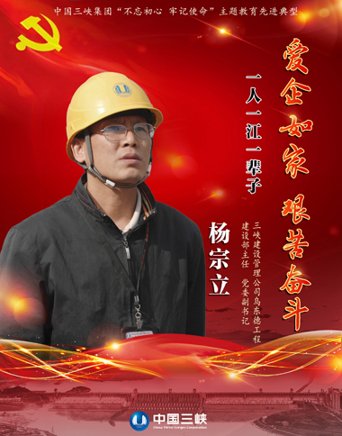 守初心 担使命 找差别 抓落实 三峡集团“不忘初心 切记使命”主题教育专题报道 