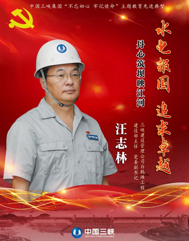 守初心 担使命 找差别 抓落实 三峡集团“不忘初心 切记使命”主题教育专题报道 