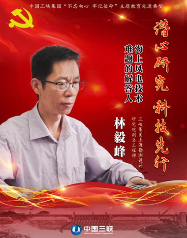 守初心 担使命 找差别 抓落实 三峡集团“不忘初心 切记使命”主题教育专题报道 