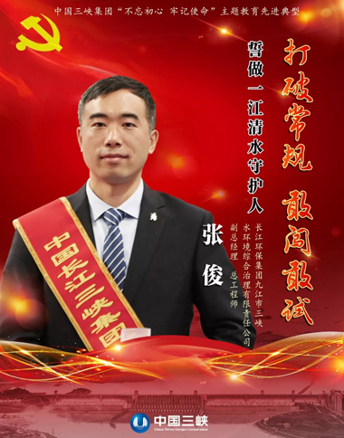 守初心 担使命 找差别 抓落实 三峡集团“不忘初心 切记使命”主题教育专题报道 