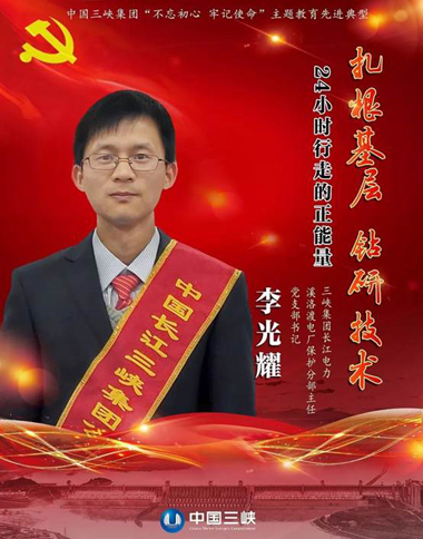 守初心 担使命 找差别 抓落实 三峡集团“不忘初心 切记使命”主题教育专题报道 