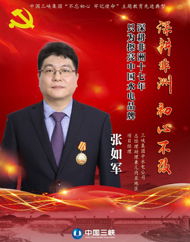 守初心 担使命 找差别 抓落实 三峡集团“不忘初心 切记使命”主题教育专题报道 