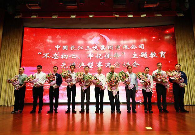 守初心 担使命 找差别 抓落实 三峡集团“不忘初心 切记使命”主题教育专题报道 