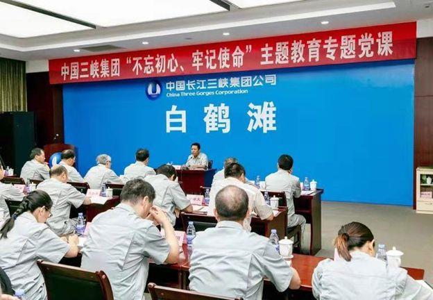 守初心 担使命 找差别 抓落实 三峡集团“不忘初心 切记使命”主题教育专题报道 
