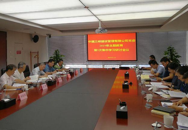 守初心 担使命 找差别 抓落实 三峡集团“不忘初心 切记使命”主题教育专题报道 