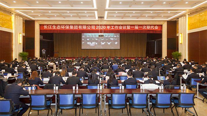 中国三峡集团加入共抓长江大保；；；；；2020 年度事情聚会 