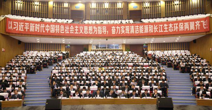 中国长江三峡集团有限公司2020年 事情聚会暨三届二次职代会 党风廉政建设和反糜烂事情聚会 
