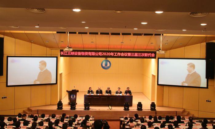 2020年岁情聚会暨三届三次职代会、党风廉政建设和反糜烂事情聚会专题报道 