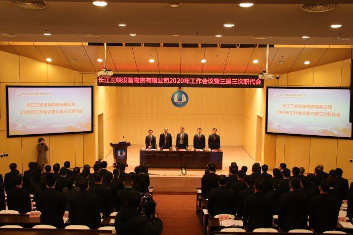 2020年岁情聚会暨三届三次职代会、党风廉政建设和反糜烂事情聚会专题报道 