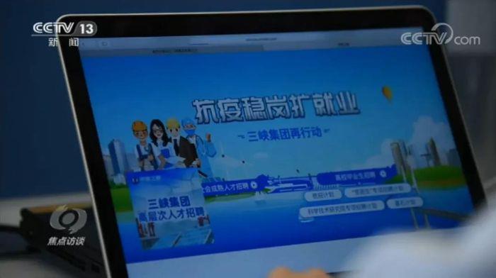 《焦点访谈》丨疫情下的就业季：来三峡，，，未来可期！ 